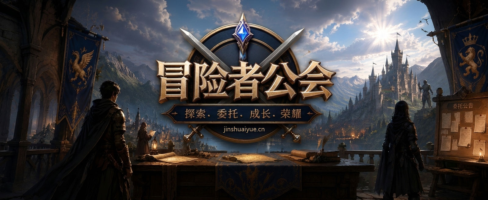 冒险者公会